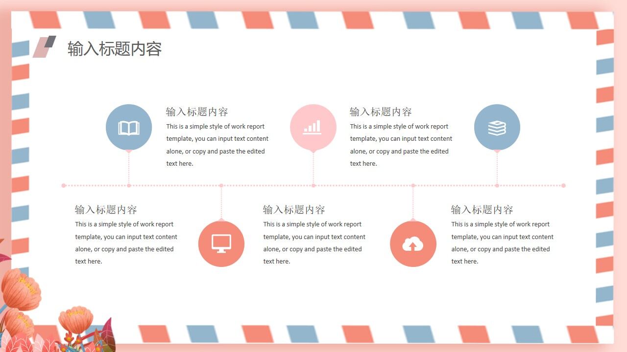 图片[18]-卡通贺卡风格自我介绍通用ppt模板—免费分享好看实用的个人简历PPT-叨客学习资料网