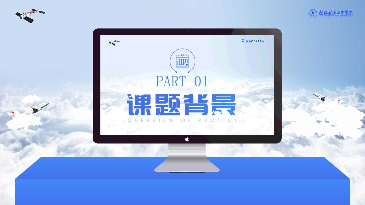 桂林航天工业学院毕业论文答辩通用ppt模板-叨客学习资料网