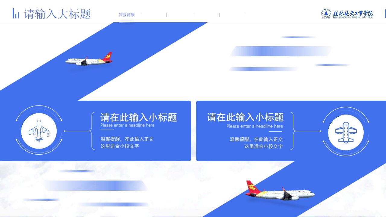 图片[5]-桂林航天工业学院毕业论文答辩通用ppt模板—免费分享好看实用的毕业答辩PPT-叨客学习资料网