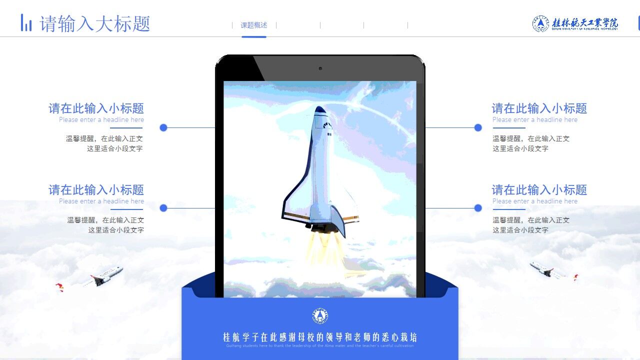 图片[18]-桂林航天工业学院毕业论文答辩通用ppt模板—免费分享好看实用的毕业答辩PPT-叨客学习资料网