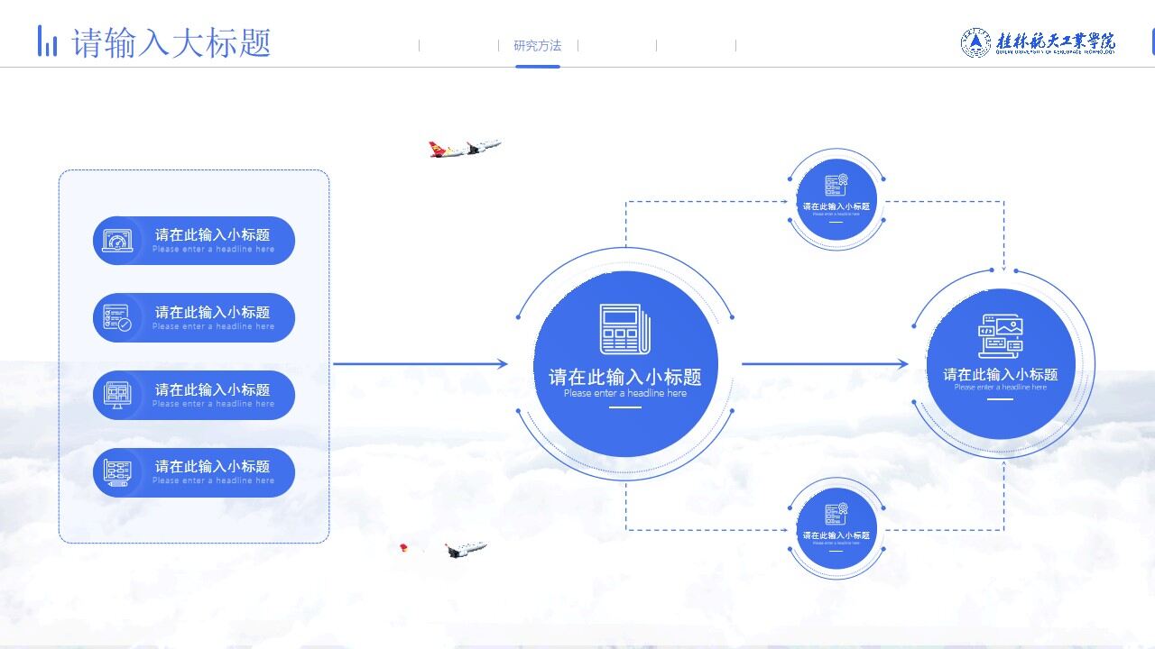 图片[20]-桂林航天工业学院毕业论文答辩通用ppt模板—免费分享好看实用的毕业答辩PPT-叨客学习资料网
