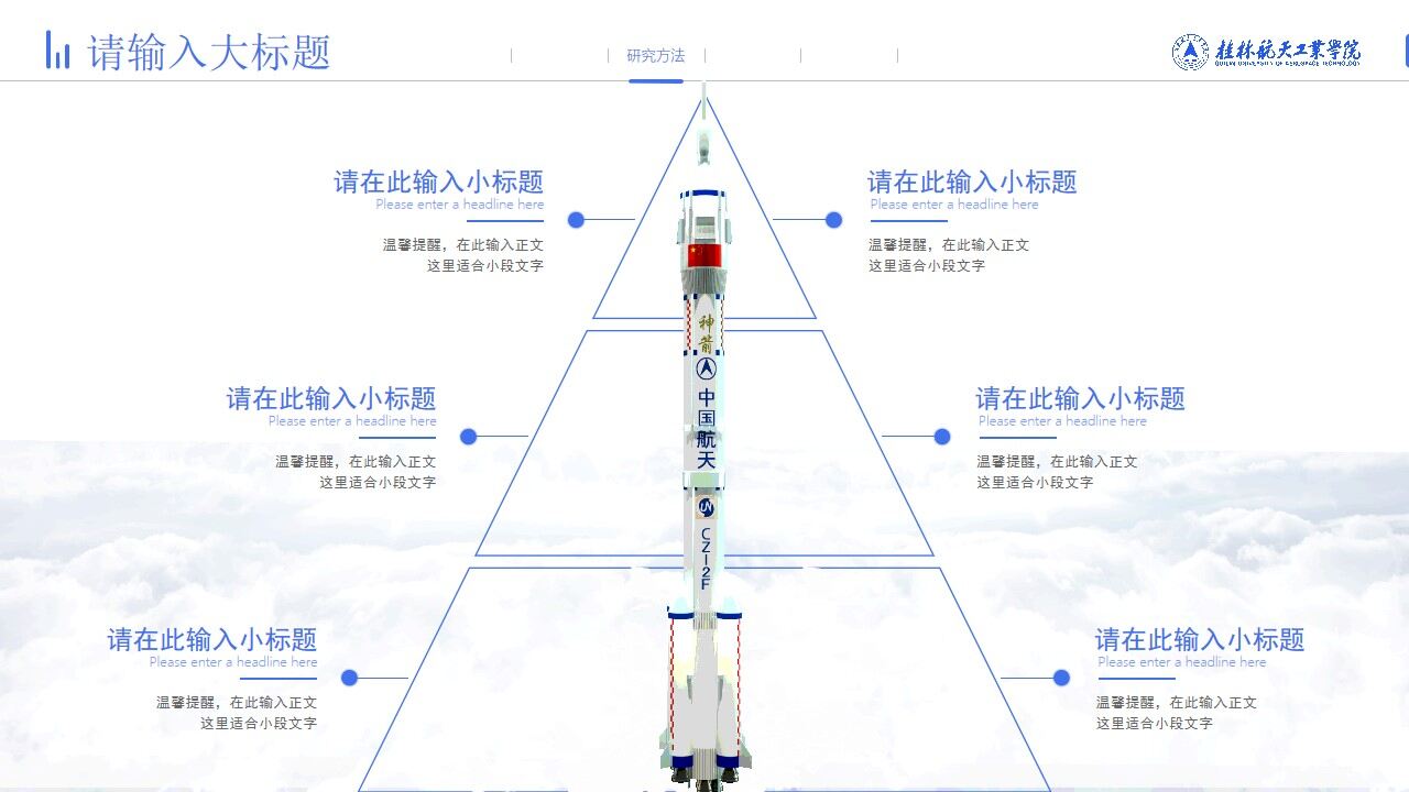 图片[22]-桂林航天工业学院毕业论文答辩通用ppt模板—免费分享好看实用的毕业答辩PPT-叨客学习资料网