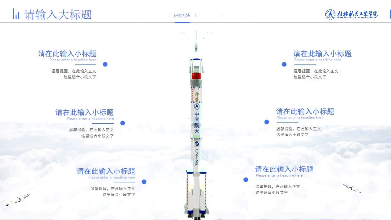 图片[24]-桂林航天工业学院毕业论文答辩通用ppt模板—免费分享好看实用的毕业答辩PPT-叨客学习资料网