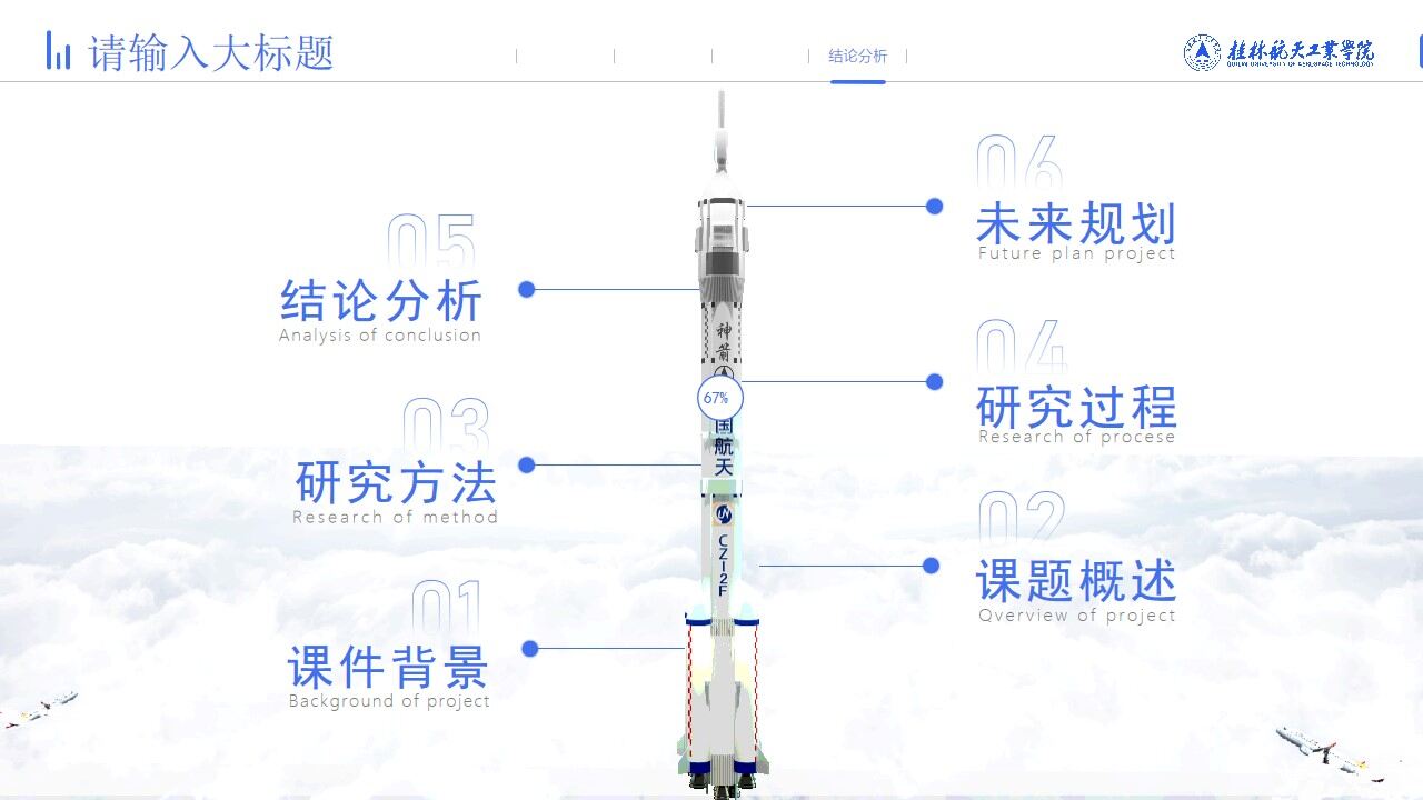 图片[29]-桂林航天工业学院毕业论文答辩通用ppt模板—免费分享好看实用的毕业答辩PPT-叨客学习资料网