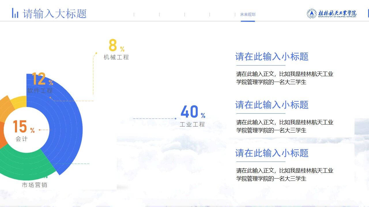 图片[37]-桂林航天工业学院毕业论文答辩通用ppt模板—免费分享好看实用的毕业答辩PPT-叨客学习资料网