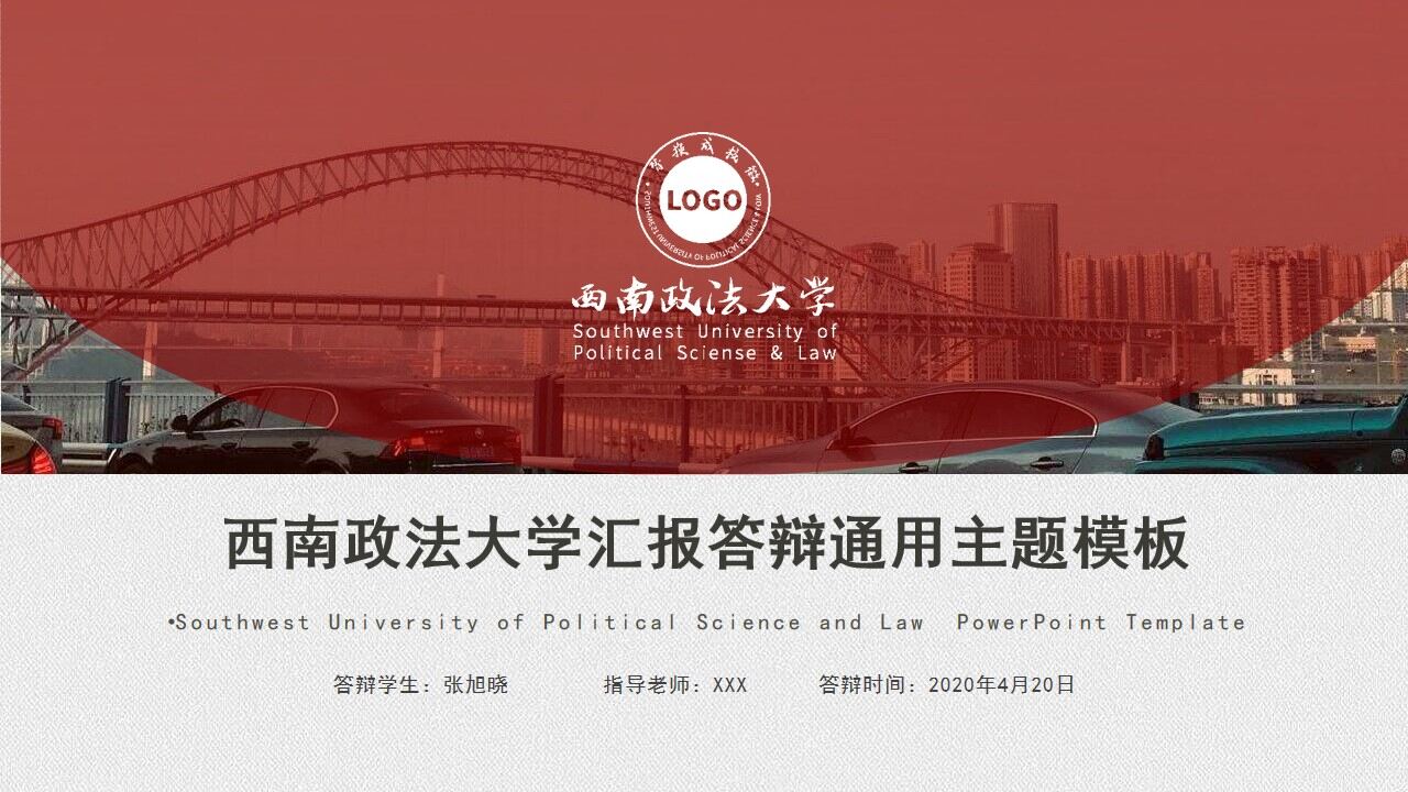 图片[1]-西南政法大学学术答辩汇报通用ppt模板—免费分享好看实用的毕业答辩PPT-叨客学习资料网