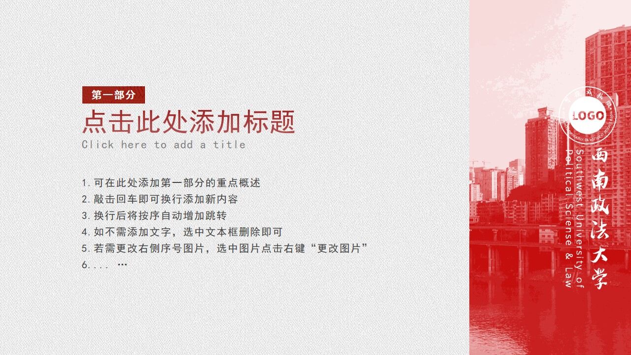 图片[2]-西南政法大学学术答辩汇报通用ppt模板—免费分享好看实用的毕业答辩PPT-叨客学习资料网