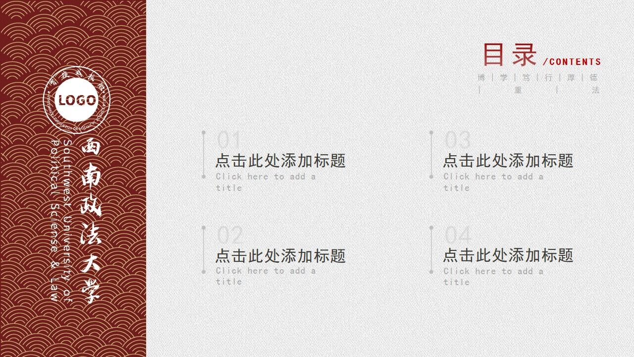 图片[3]-西南政法大学学术答辩汇报通用ppt模板—免费分享好看实用的毕业答辩PPT-叨客学习资料网