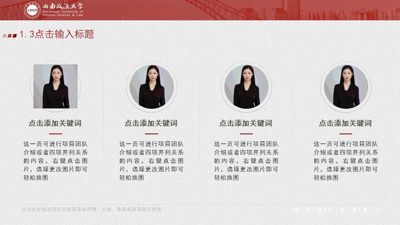 图片[4]-西南政法大学学术答辩汇报通用ppt模板—免费分享好看实用的毕业答辩PPT-叨客学习资料网