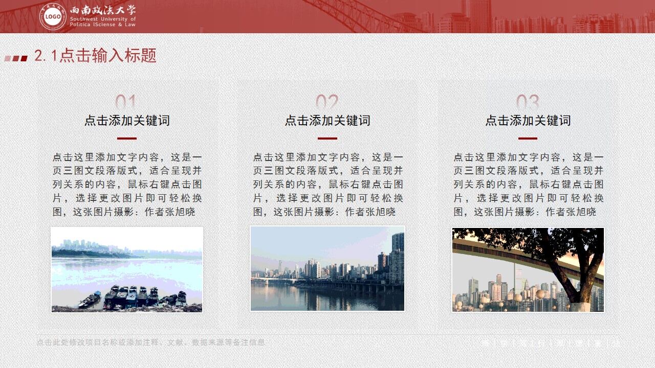 图片[11]-西南政法大学学术答辩汇报通用ppt模板—免费分享好看实用的毕业答辩PPT-叨客学习资料网