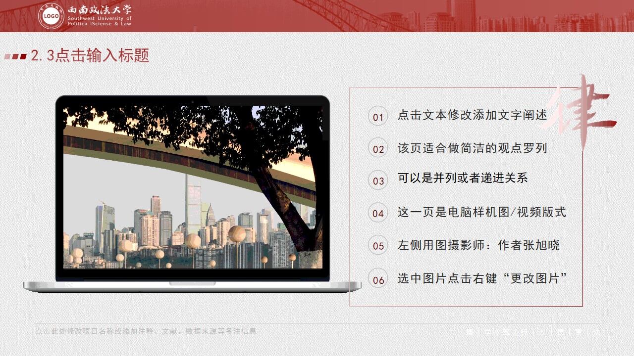 图片[10]-西南政法大学学术答辩汇报通用ppt模板—免费分享好看实用的毕业答辩PPT-叨客学习资料网
