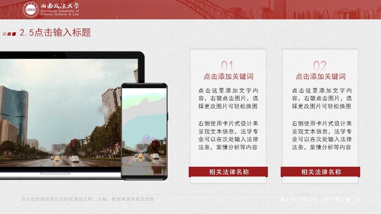 图片[14]-西南政法大学学术答辩汇报通用ppt模板—免费分享好看实用的毕业答辩PPT-叨客学习资料网