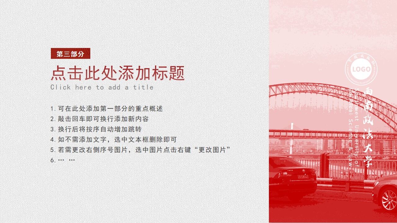 图片[12]-西南政法大学学术答辩汇报通用ppt模板—免费分享好看实用的毕业答辩PPT-叨客学习资料网