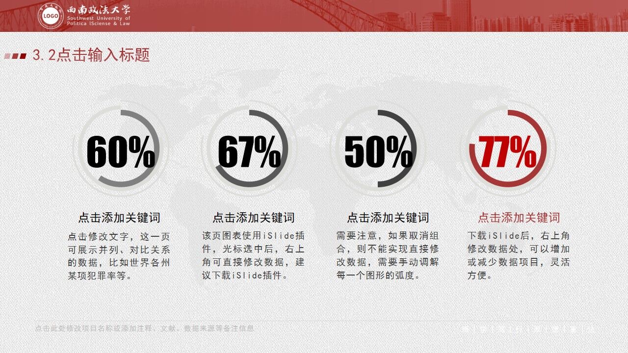 图片[19]-西南政法大学学术答辩汇报通用ppt模板—免费分享好看实用的毕业答辩PPT-叨客学习资料网