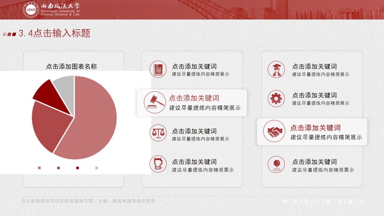 图片[17]-西南政法大学学术答辩汇报通用ppt模板—免费分享好看实用的毕业答辩PPT-叨客学习资料网