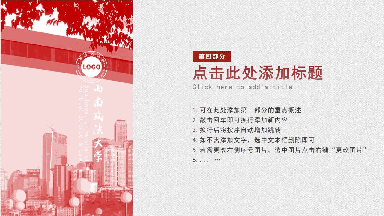 图片[18]-西南政法大学学术答辩汇报通用ppt模板—免费分享好看实用的毕业答辩PPT-叨客学习资料网