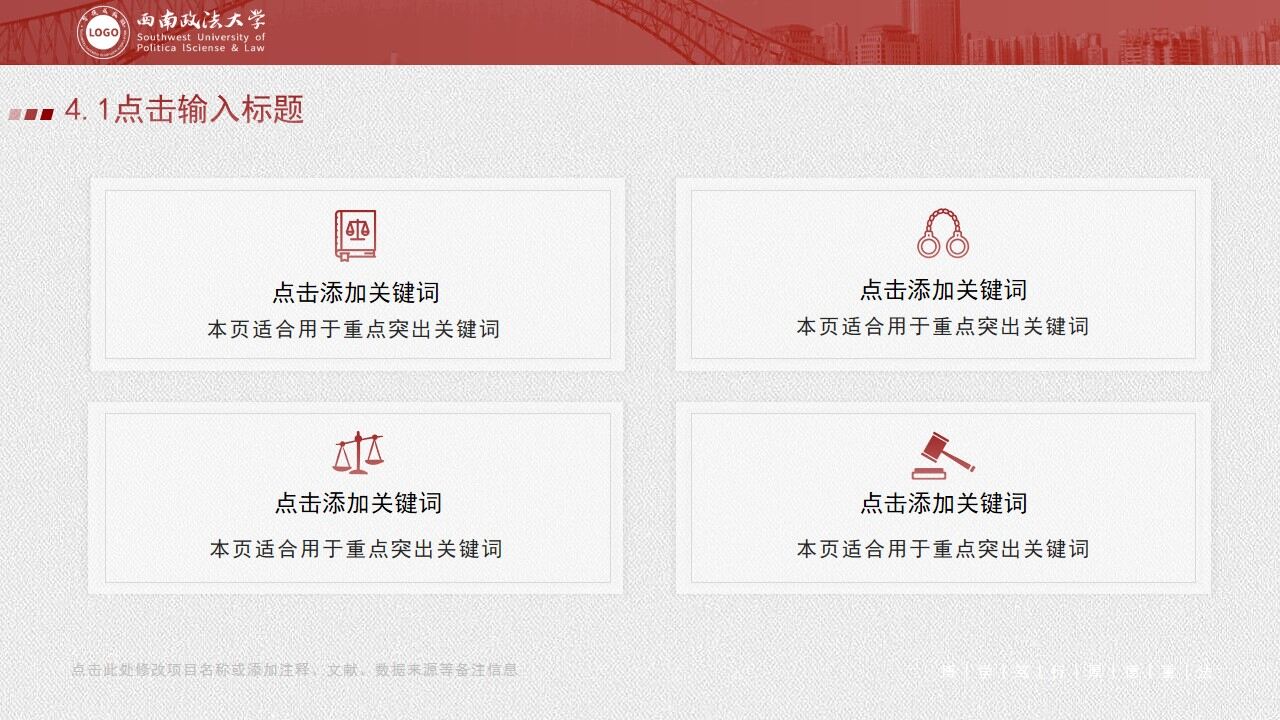 图片[20]-西南政法大学学术答辩汇报通用ppt模板—免费分享好看实用的毕业答辩PPT-叨客学习资料网