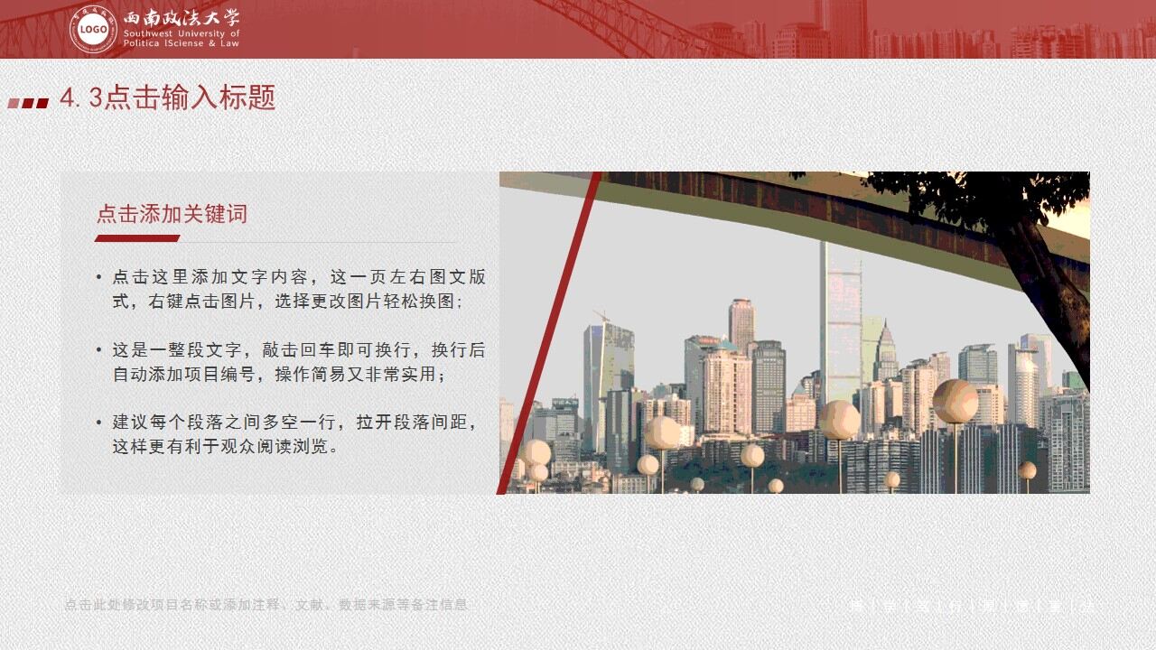 图片[26]-西南政法大学学术答辩汇报通用ppt模板—免费分享好看实用的毕业答辩PPT-叨客学习资料网
