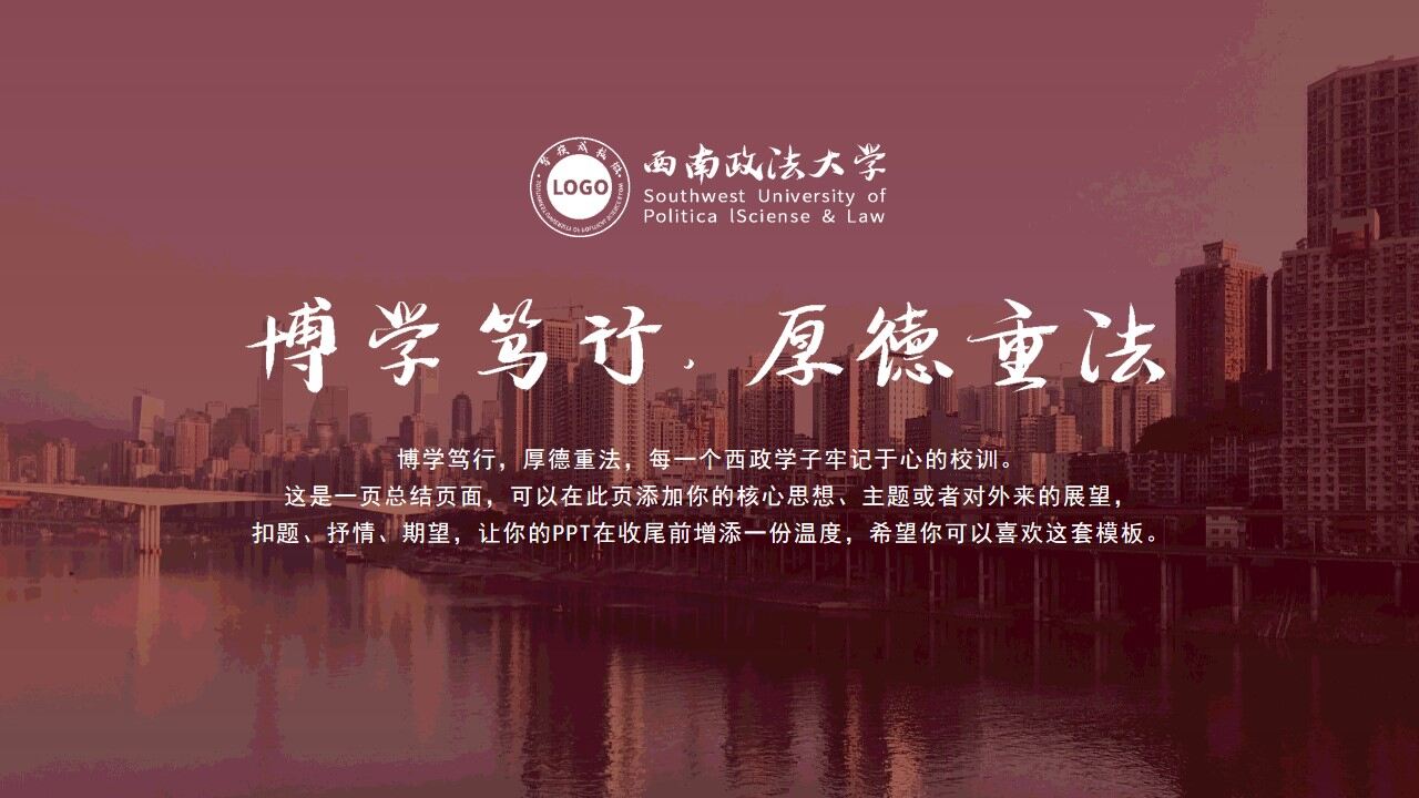 图片[24]-西南政法大学学术答辩汇报通用ppt模板—免费分享好看实用的毕业答辩PPT-叨客学习资料网