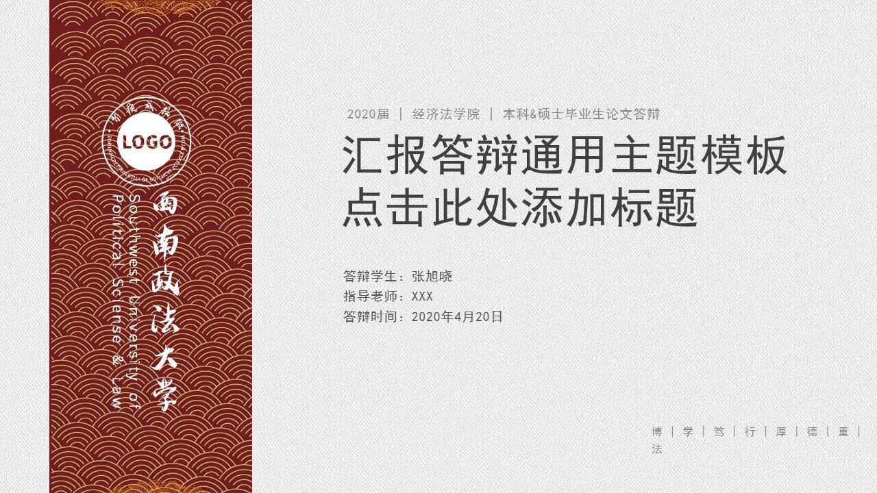 图片[30]-西南政法大学学术答辩汇报通用ppt模板—免费分享好看实用的毕业答辩PPT-叨客学习资料网