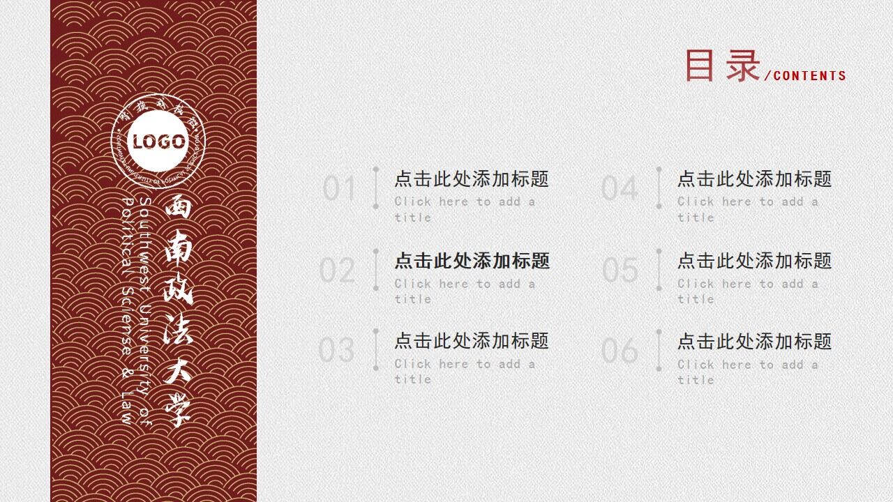 图片[28]-西南政法大学学术答辩汇报通用ppt模板—免费分享好看实用的毕业答辩PPT-叨客学习资料网