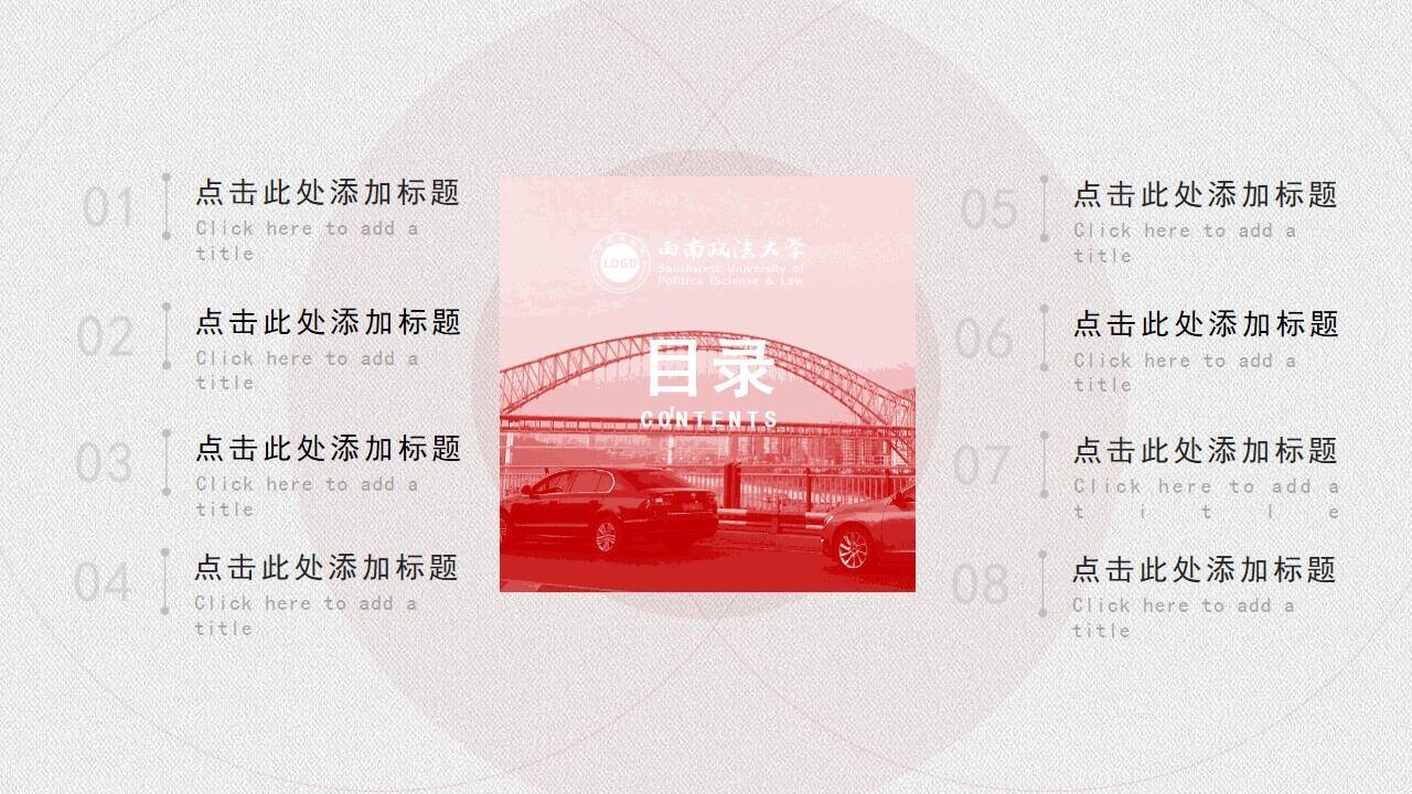 图片[29]-西南政法大学学术答辩汇报通用ppt模板—免费分享好看实用的毕业答辩PPT-叨客学习资料网