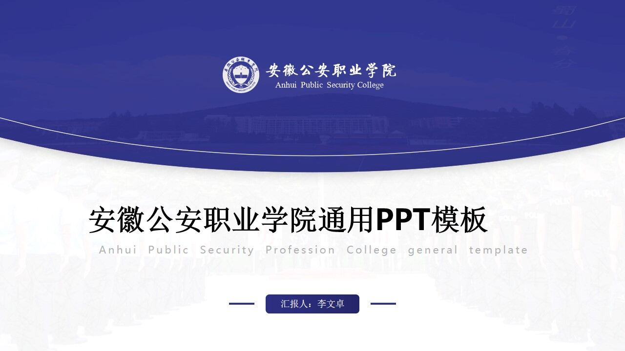 图片[1]-安徽公安职业学院学术答辩简约通用ppt模板—免费分享好看实用的毕业答辩PPT-叨客学习资料网