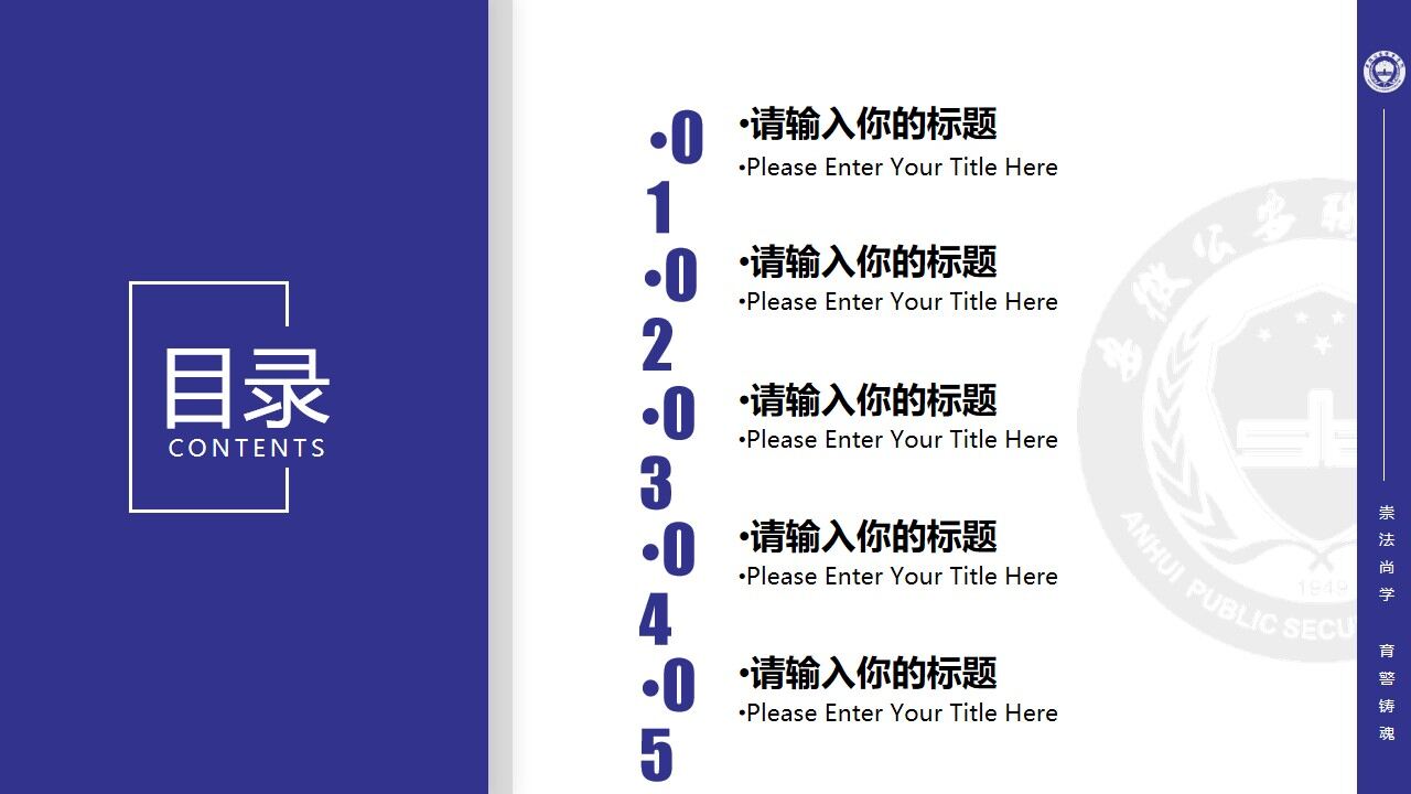 图片[2]-安徽公安职业学院学术答辩简约通用ppt模板—免费分享好看实用的毕业答辩PPT-叨客学习资料网