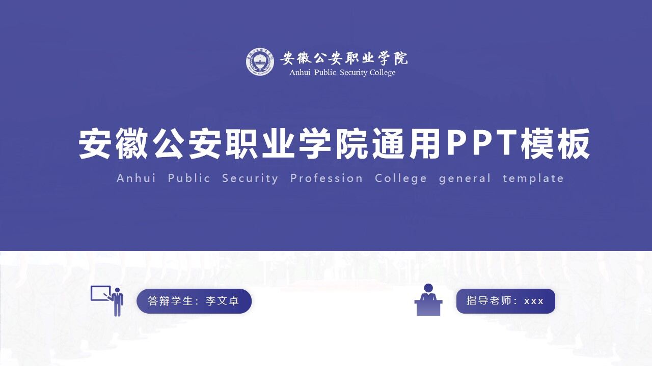 图片[3]-安徽公安职业学院学术答辩简约通用ppt模板—免费分享好看实用的毕业答辩PPT-叨客学习资料网