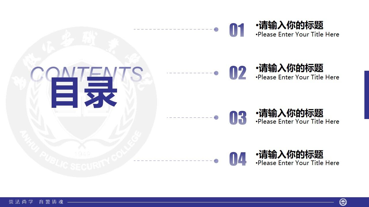 图片[5]-安徽公安职业学院学术答辩简约通用ppt模板—免费分享好看实用的毕业答辩PPT-叨客学习资料网