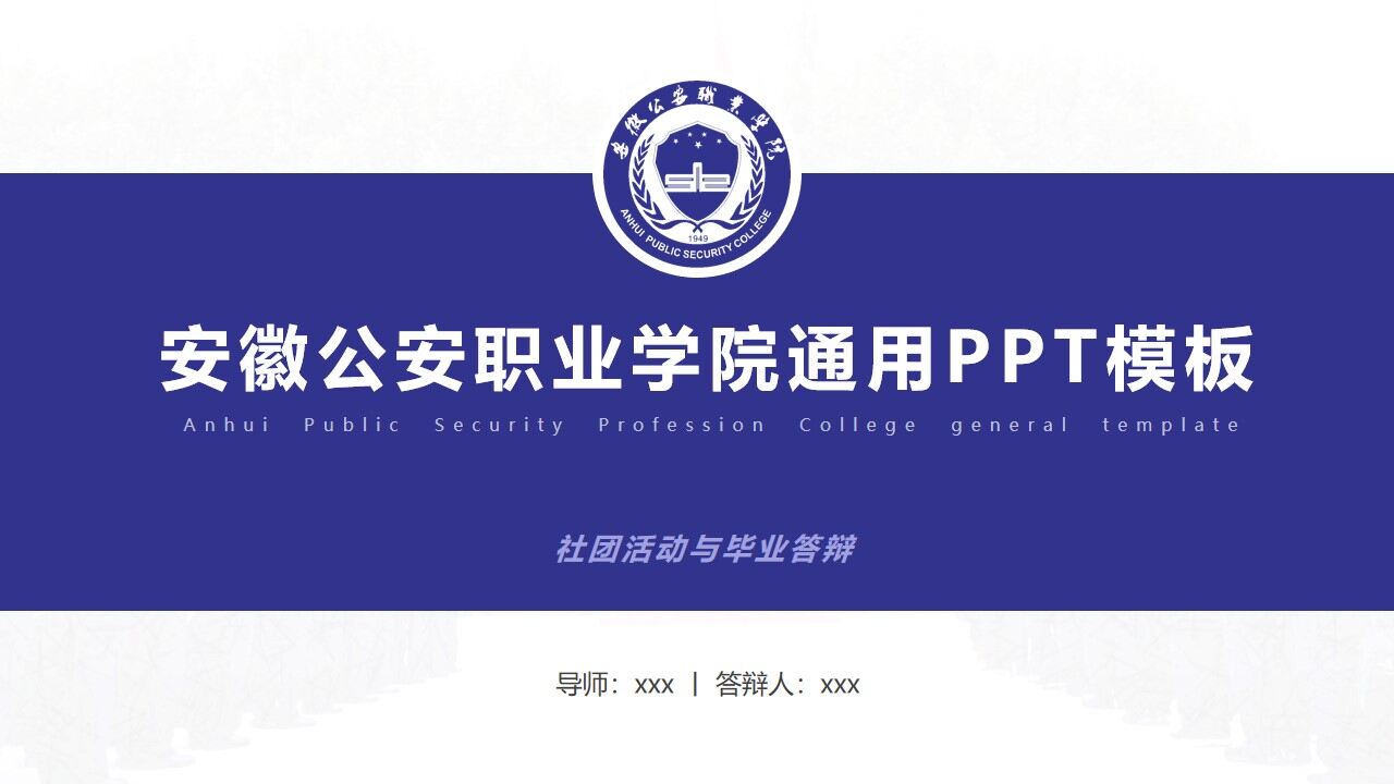 图片[4]-安徽公安职业学院学术答辩简约通用ppt模板—免费分享好看实用的毕业答辩PPT-叨客学习资料网