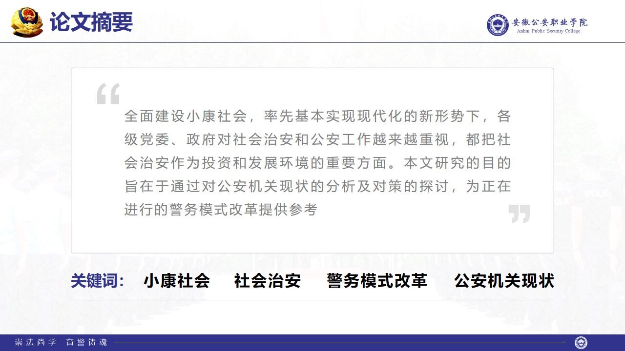 图片[9]-安徽公安职业学院学术答辩简约通用ppt模板—免费分享好看实用的毕业答辩PPT-叨客学习资料网