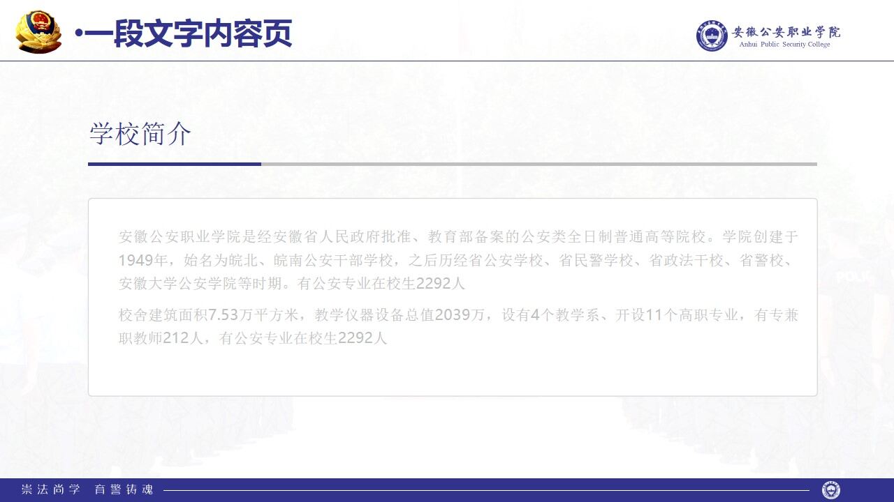 图片[7]-安徽公安职业学院学术答辩简约通用ppt模板—免费分享好看实用的毕业答辩PPT-叨客学习资料网