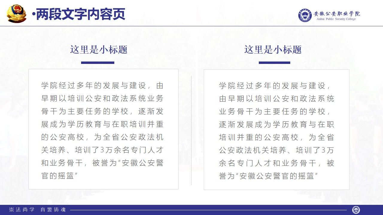 图片[11]-安徽公安职业学院学术答辩简约通用ppt模板—免费分享好看实用的毕业答辩PPT-叨客学习资料网