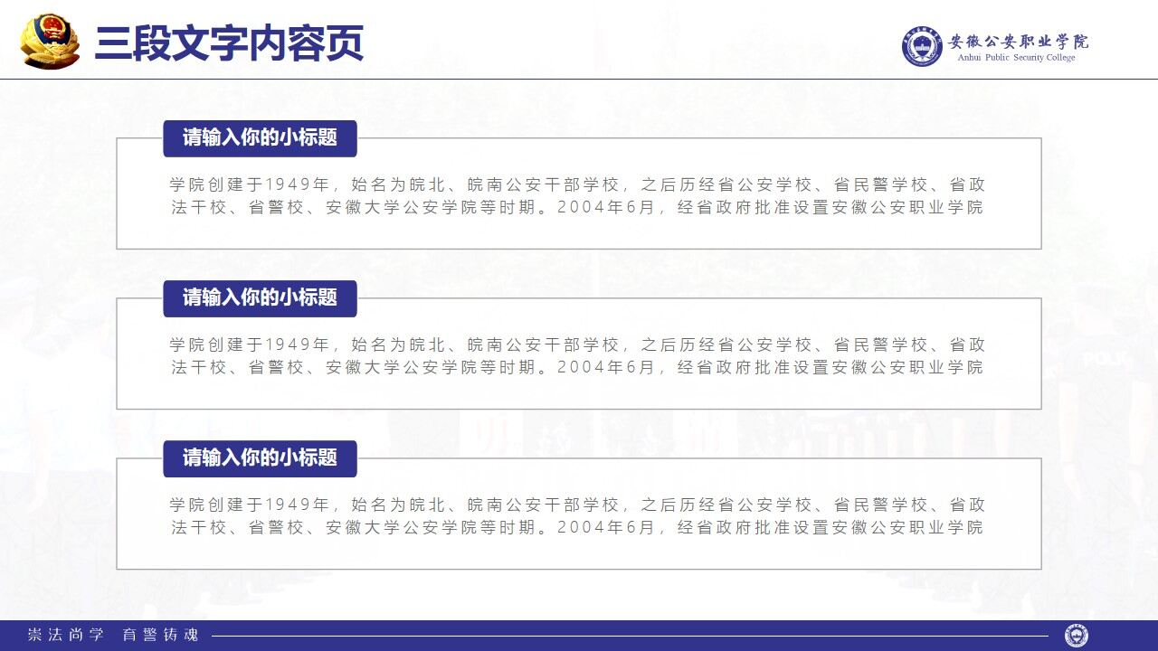 图片[10]-安徽公安职业学院学术答辩简约通用ppt模板—免费分享好看实用的毕业答辩PPT-叨客学习资料网