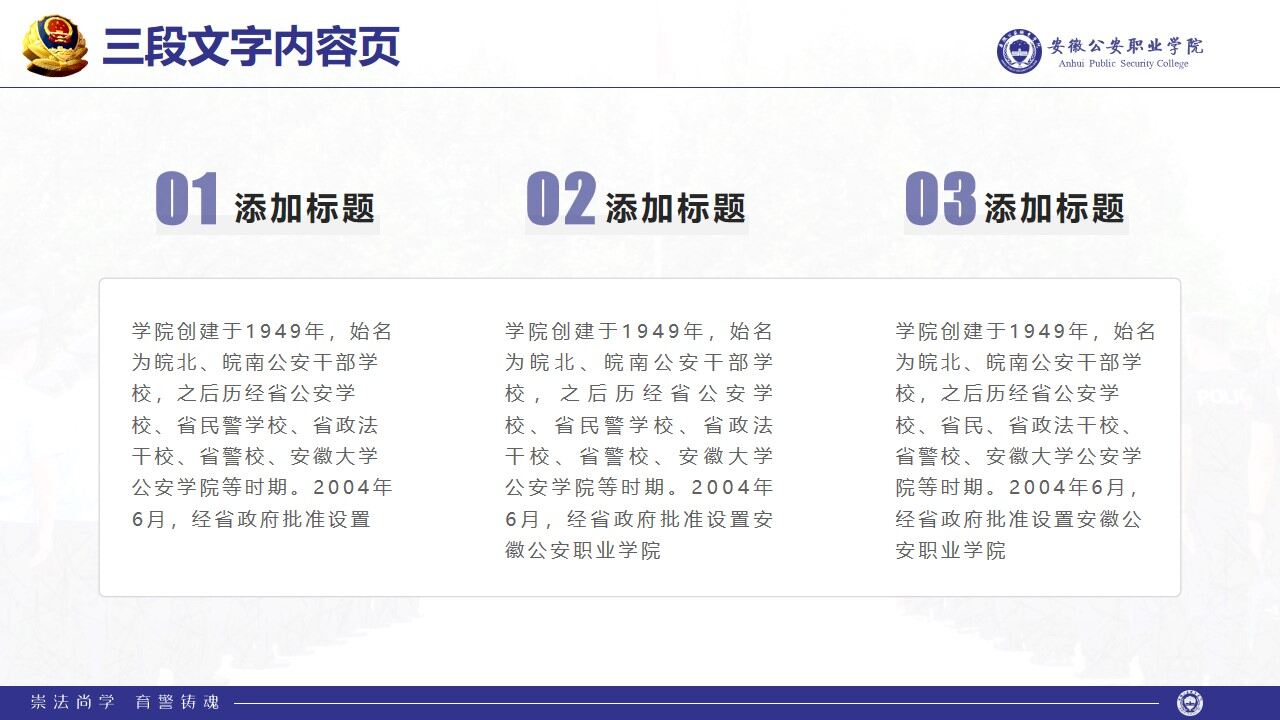 图片[13]-安徽公安职业学院学术答辩简约通用ppt模板—免费分享好看实用的毕业答辩PPT-叨客学习资料网