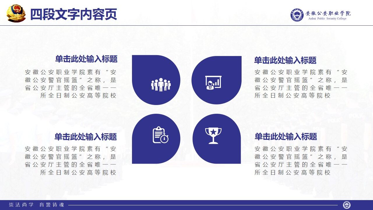 图片[17]-安徽公安职业学院学术答辩简约通用ppt模板—免费分享好看实用的毕业答辩PPT-叨客学习资料网