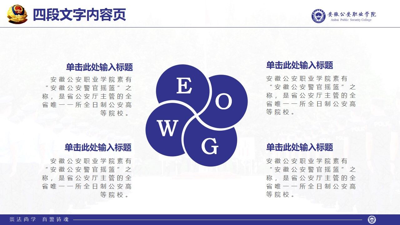 图片[14]-安徽公安职业学院学术答辩简约通用ppt模板—免费分享好看实用的毕业答辩PPT-叨客学习资料网