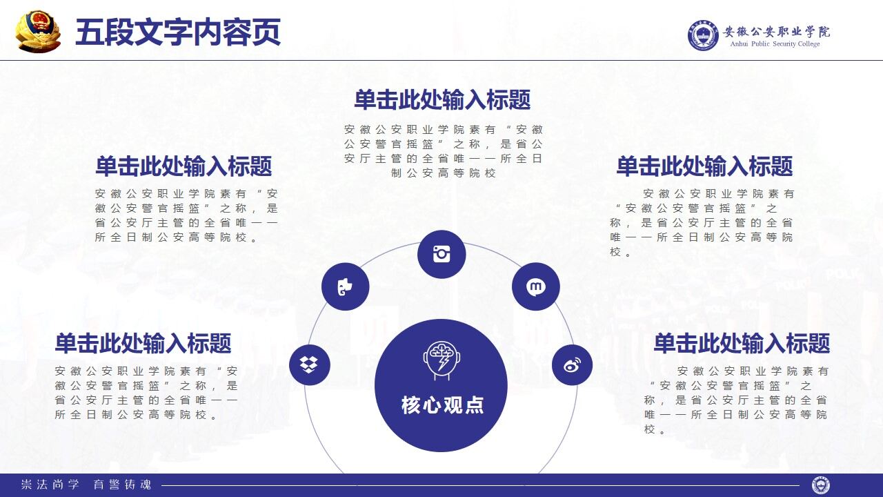 图片[15]-安徽公安职业学院学术答辩简约通用ppt模板—免费分享好看实用的毕业答辩PPT-叨客学习资料网