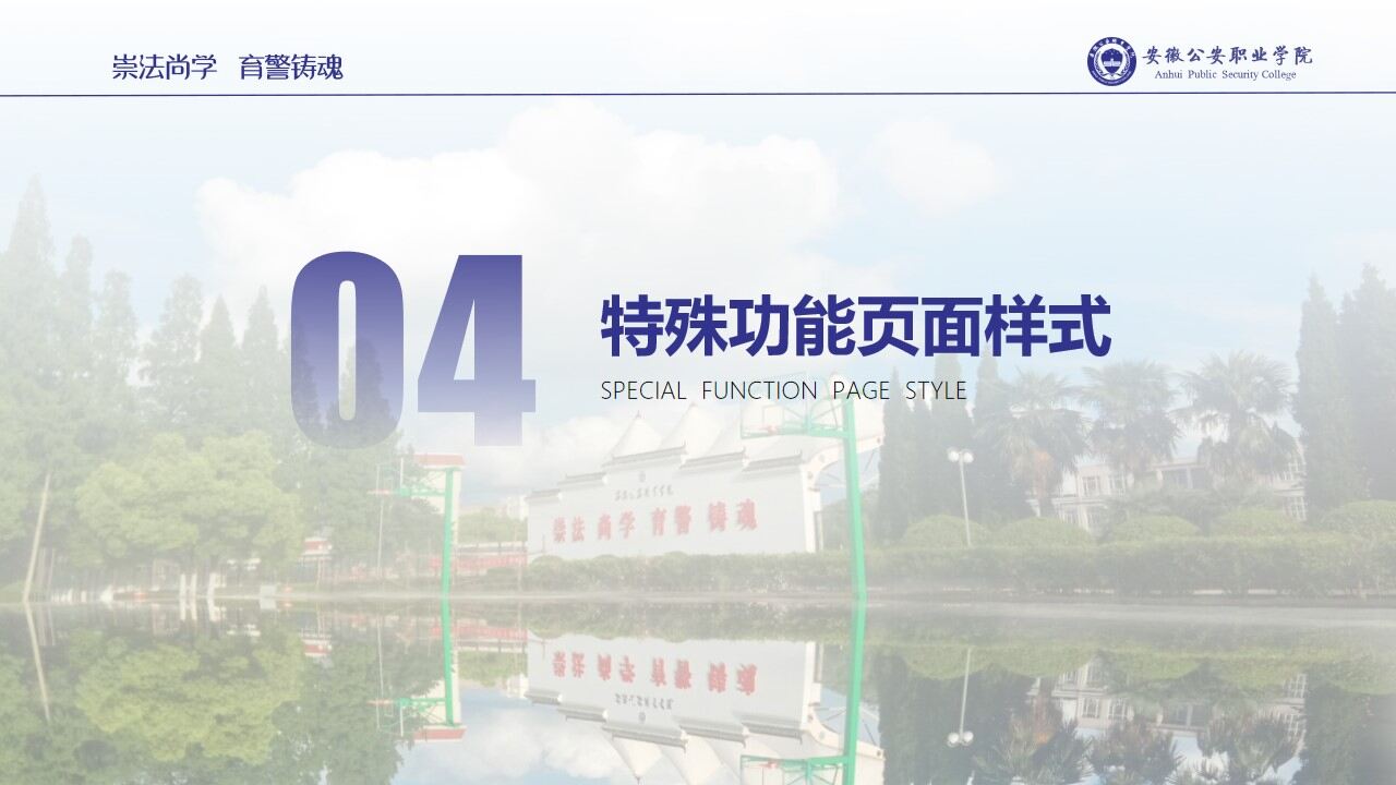 图片[27]-安徽公安职业学院学术答辩简约通用ppt模板—免费分享好看实用的毕业答辩PPT-叨客学习资料网