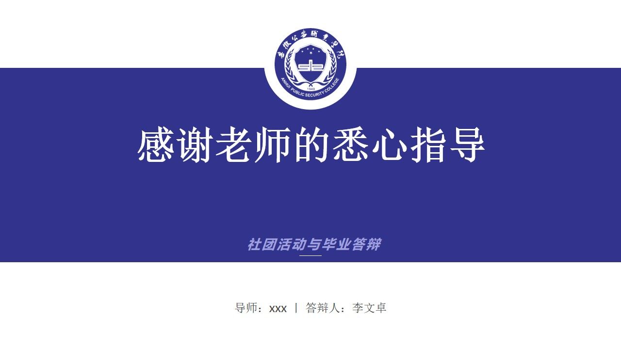 图片[36]-安徽公安职业学院学术答辩简约通用ppt模板—免费分享好看实用的毕业答辩PPT-叨客学习资料网