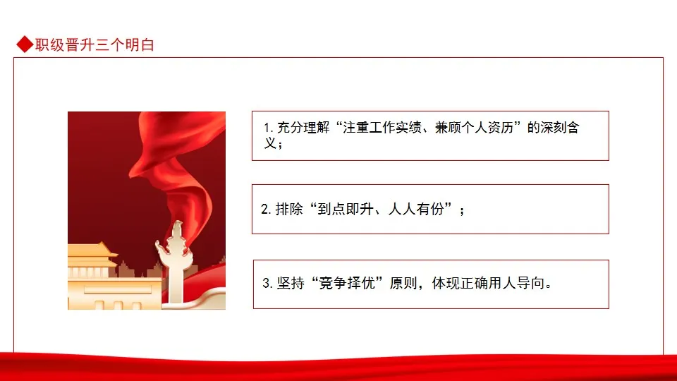 全市综合管理类公务员职级晋升动态PPT 全市综合管理类公务员职级晋升动态PPT