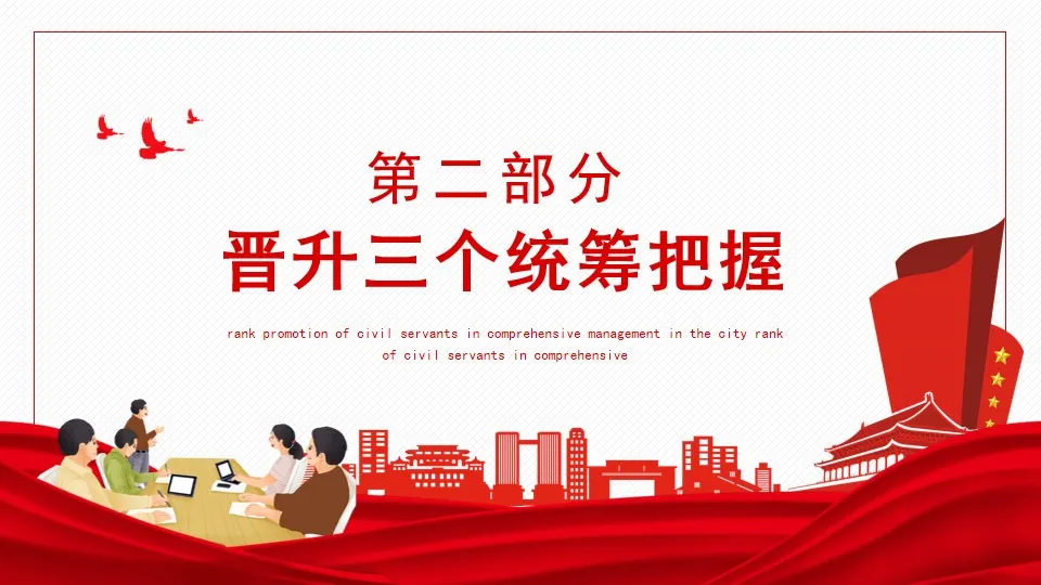 全市综合管理类公务员职级晋升动态PPT 全市综合管理类公务员职级晋升动态PPT
