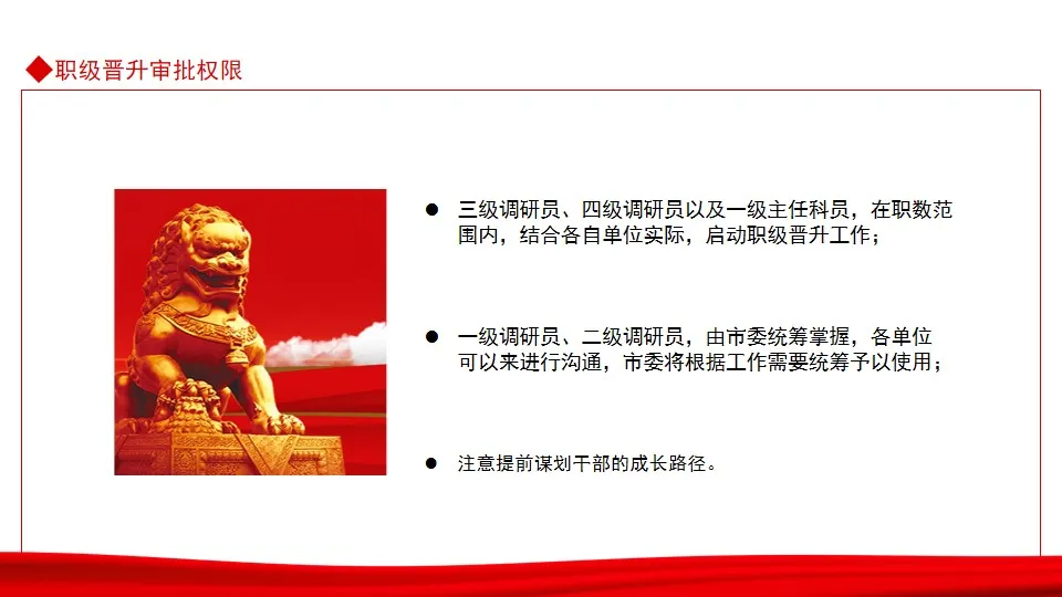 全市综合管理类公务员职级晋升动态PPT 全市综合管理类公务员职级晋升动态PPT