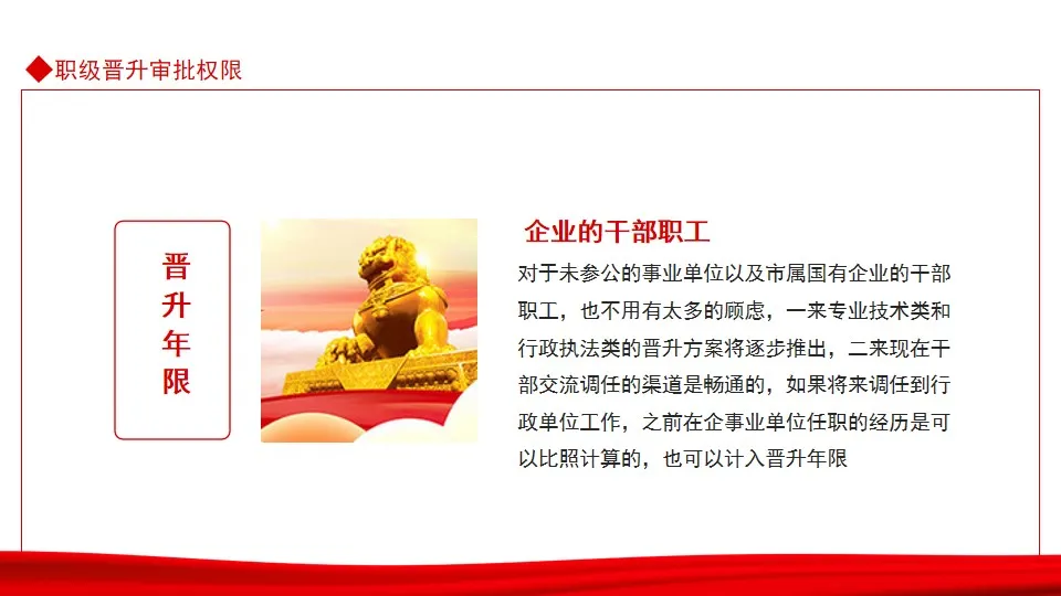 全市综合管理类公务员职级晋升动态PPT 全市综合管理类公务员职级晋升动态PPT