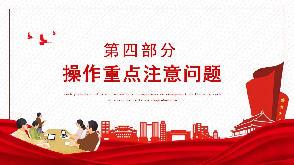 全市综合管理类公务员职级晋升动态PPT 全市综合管理类公务员职级晋升动态PPT