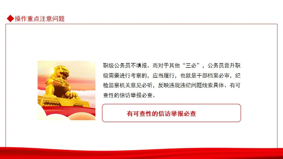 全市综合管理类公务员职级晋升动态PPT 全市综合管理类公务员职级晋升动态PPT