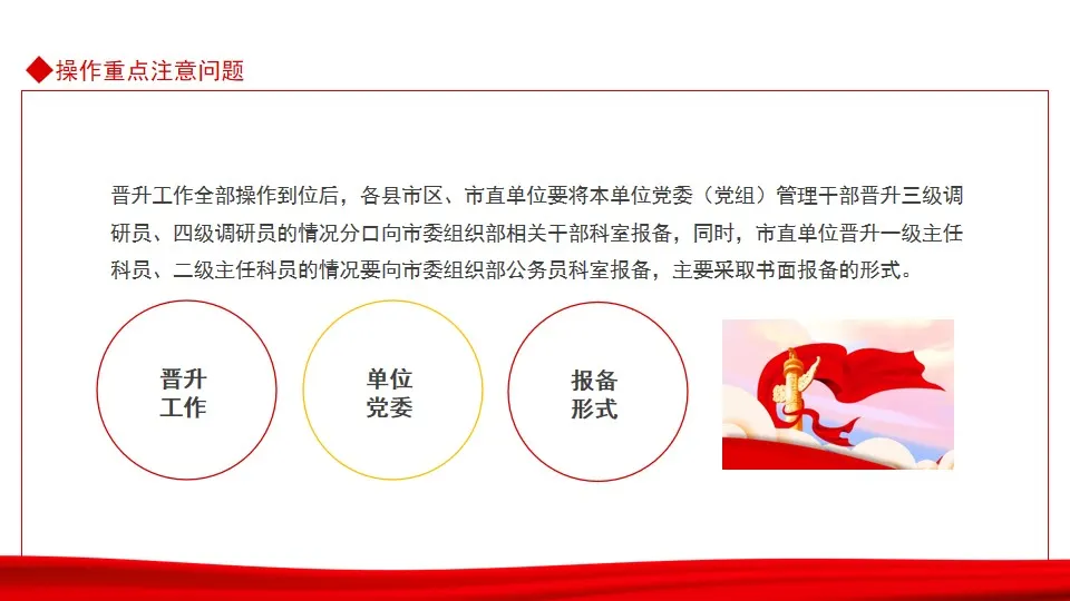 全市综合管理类公务员职级晋升动态PPT 全市综合管理类公务员职级晋升动态PPT