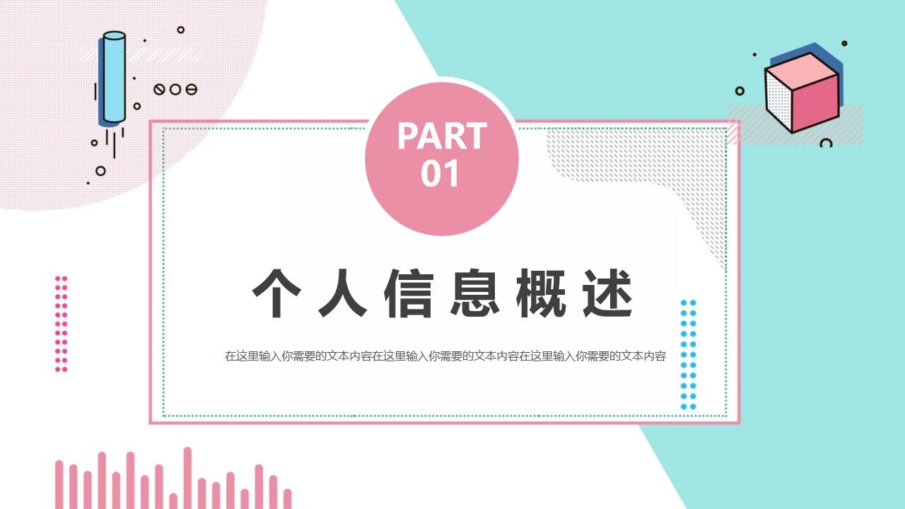 图片[2]-清新孟菲斯自我介绍PPT模板—免费分享好看实用的个人简历PPT-叨客学习资料网