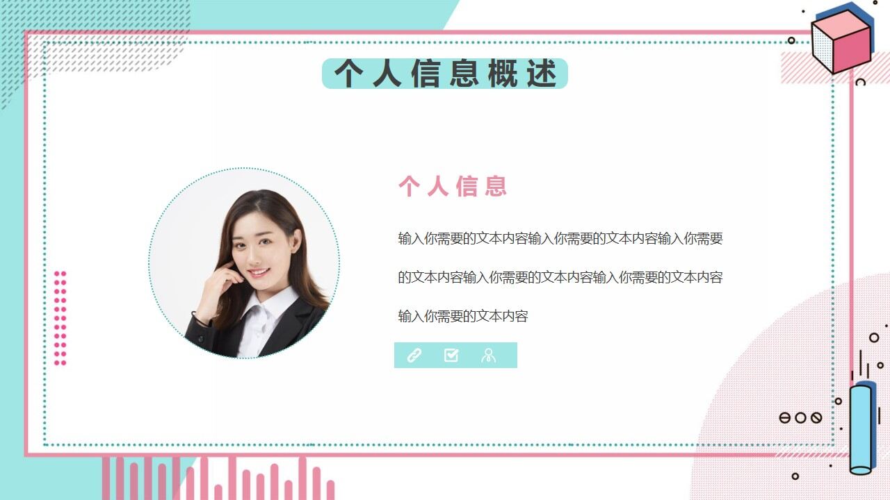 图片[4]-清新孟菲斯自我介绍PPT模板—免费分享好看实用的个人简历PPT-叨客学习资料网